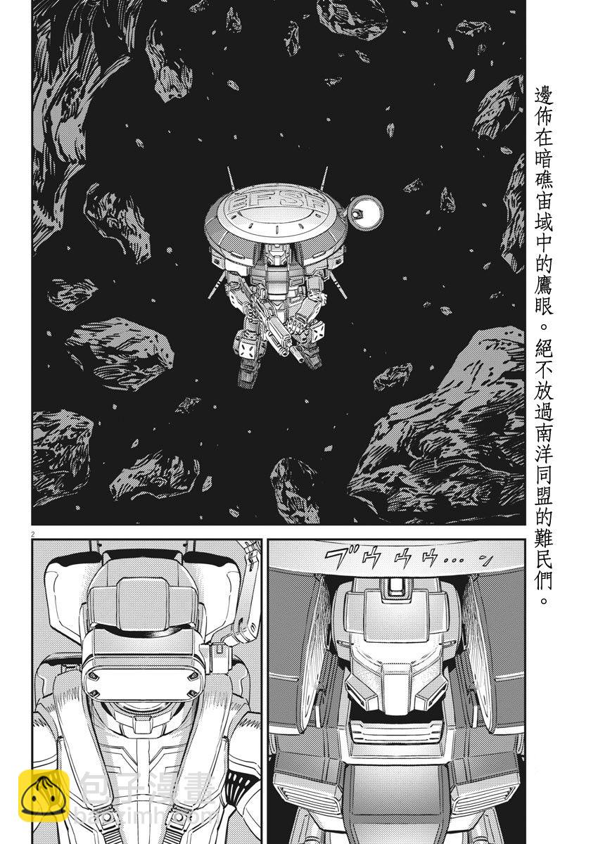 《机动战士高达THUNDERBOLT》第151话 第2页