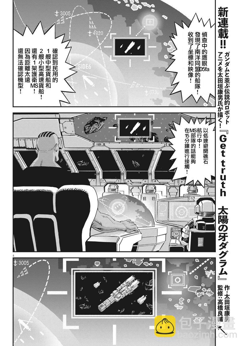 《机动战士高达THUNDERBOLT》第151话 第4页