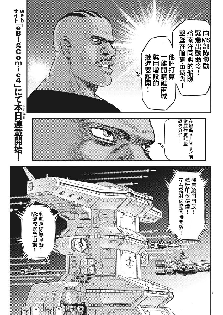 《机动战士高达THUNDERBOLT》第151话 第5页