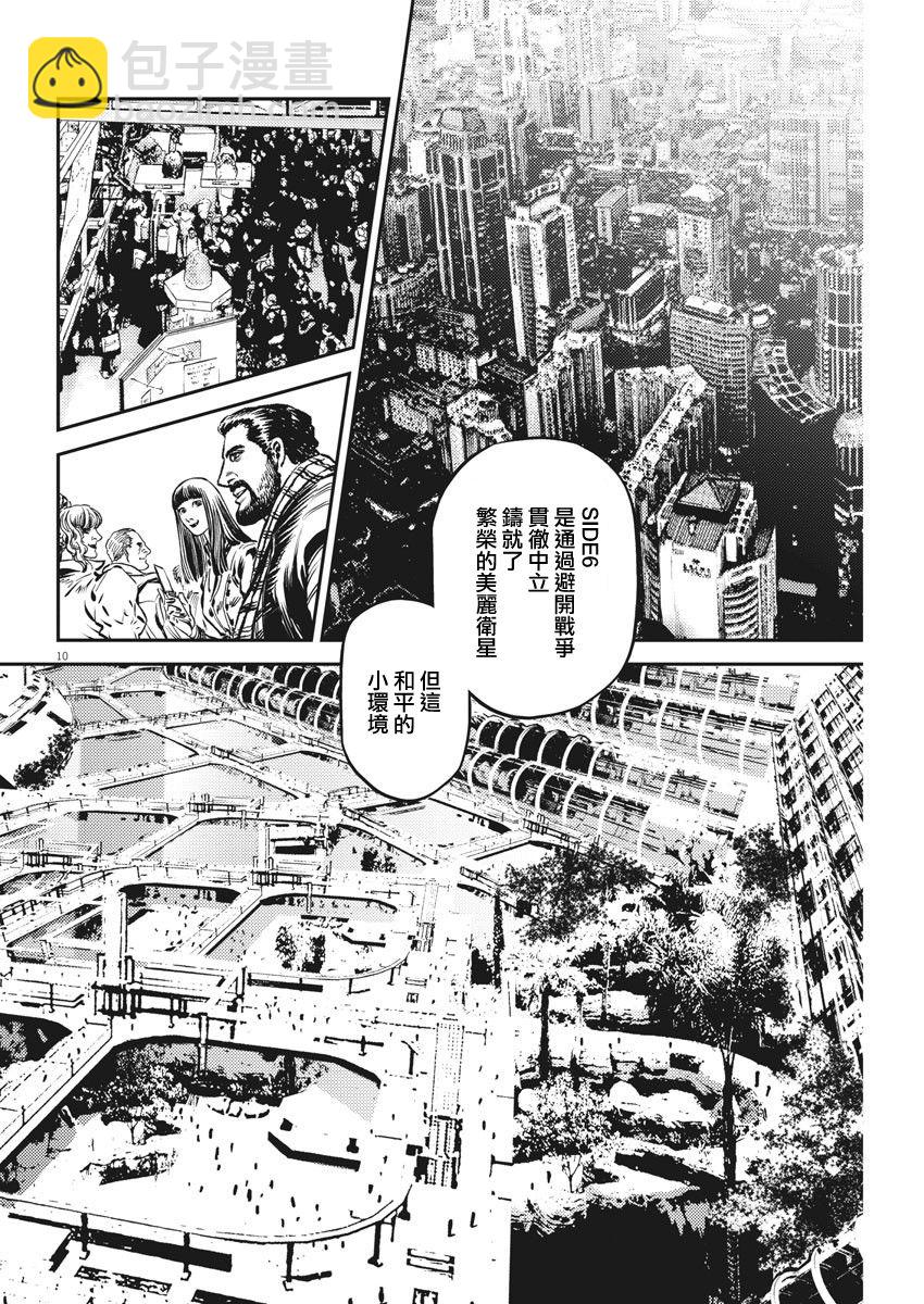 《机动战士高达THUNDERBOLT》第152话 第10页