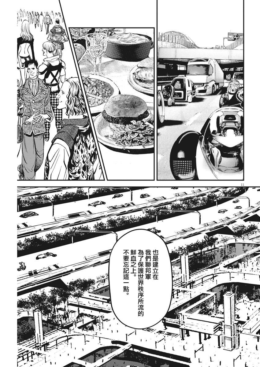 《机动战士高达THUNDERBOLT》第152话 第11页