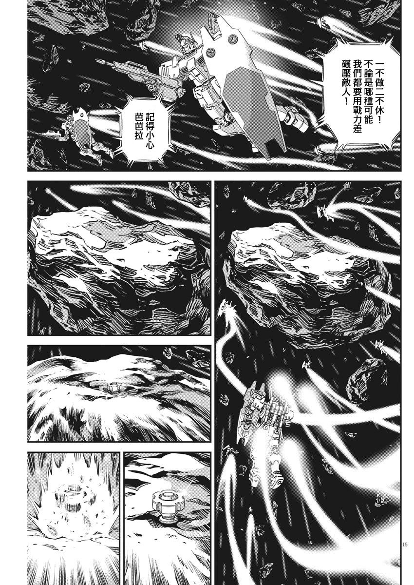 《机动战士高达THUNDERBOLT》第152话 第15页