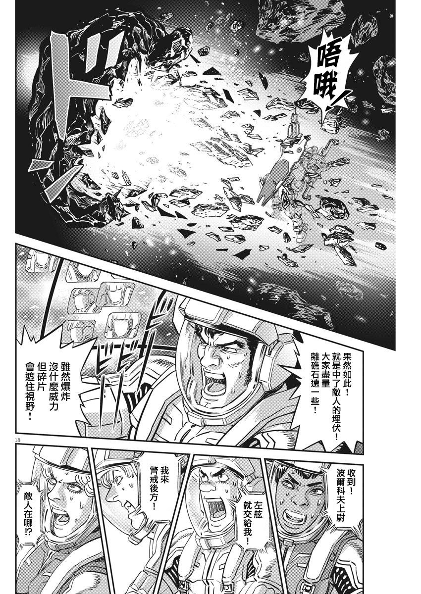 《机动战士高达THUNDERBOLT》第152话 第18页