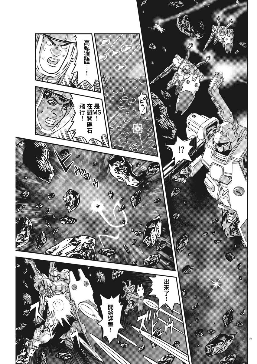 《机动战士高达THUNDERBOLT》第152话 第19页
