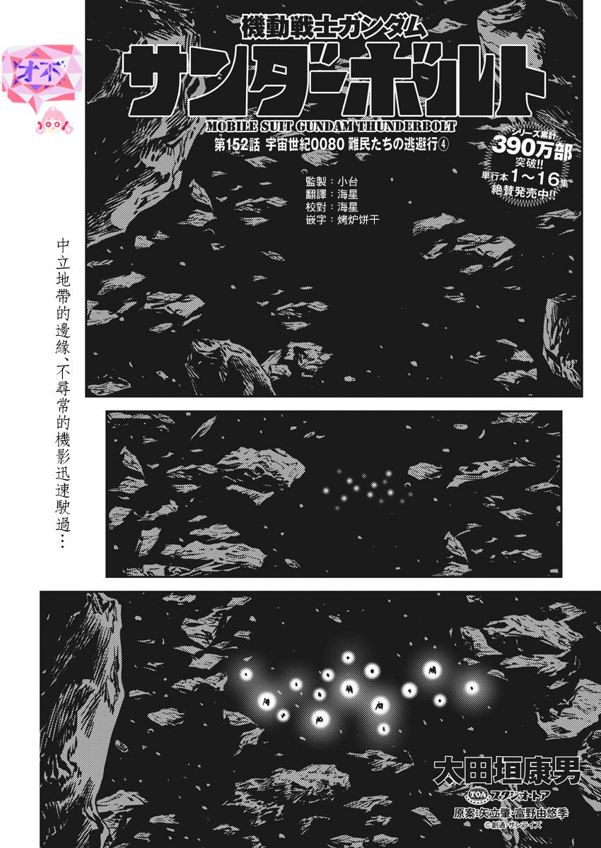 《机动战士高达THUNDERBOLT》第152话 第1页