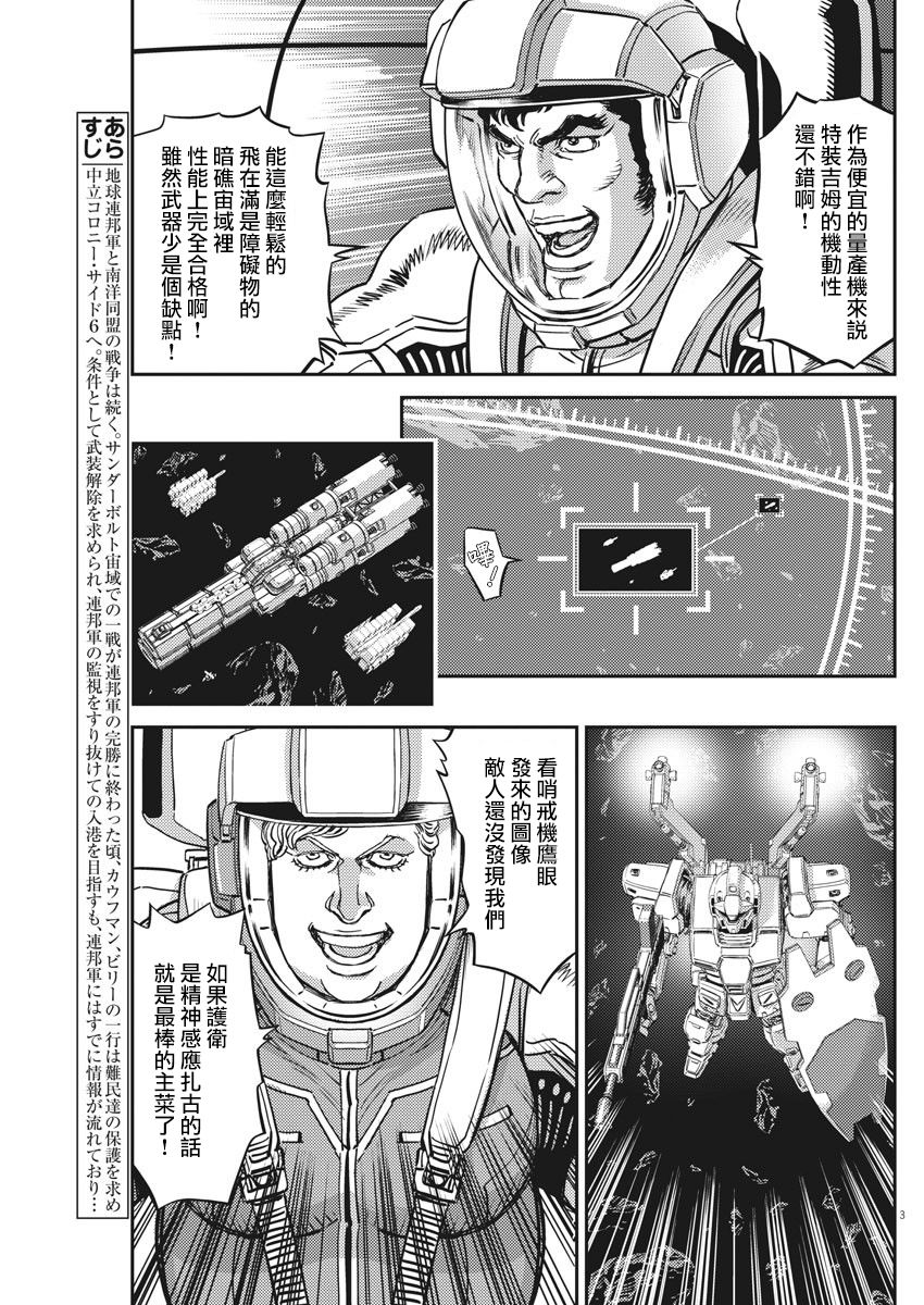 《机动战士高达THUNDERBOLT》第152话 第3页