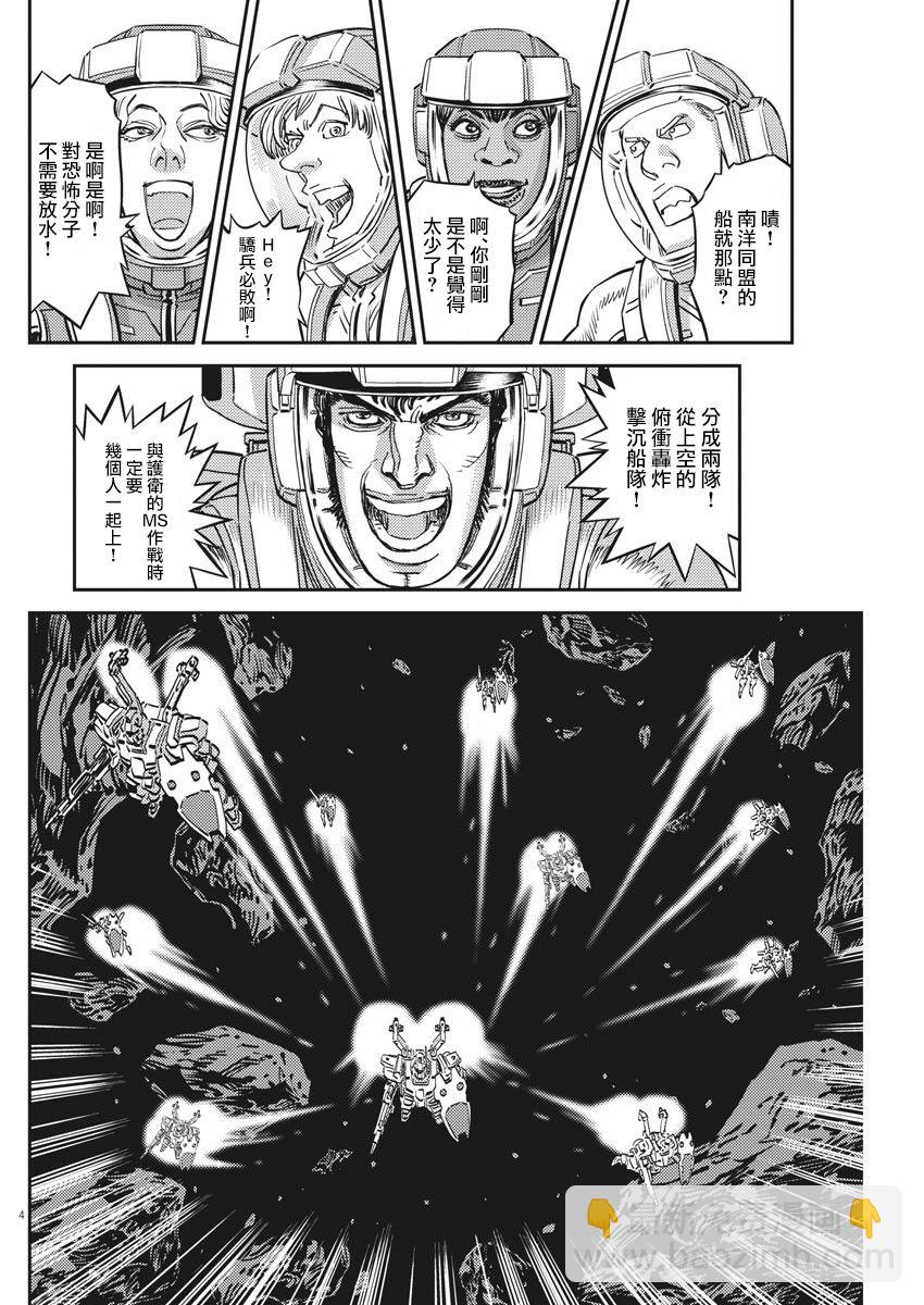 《机动战士高达THUNDERBOLT》第152话 第4页
