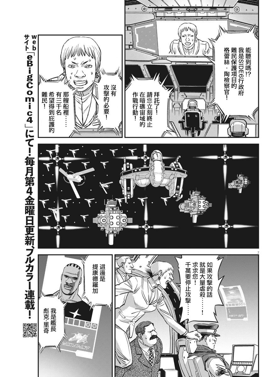 《机动战士高达THUNDERBOLT》第152话 第7页