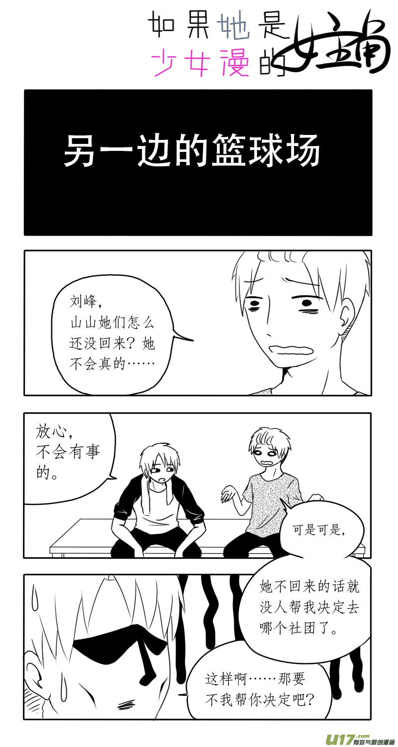 《如果她是少女漫的主角》第03话 如果学校没有漫研社（下） 第11页