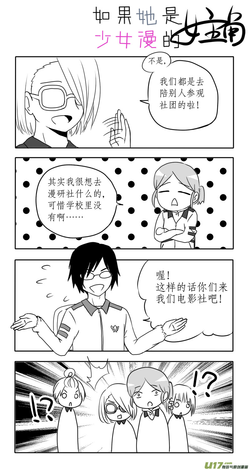 《如果她是少女漫的主角》第03话 如果学校没有漫研社（下） 第7页