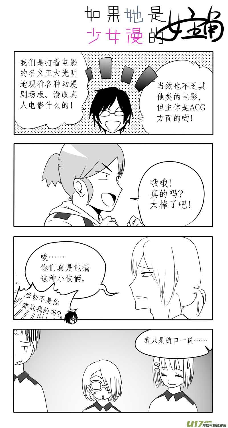 《如果她是少女漫的主角》第03话 如果学校没有漫研社（下） 第8页