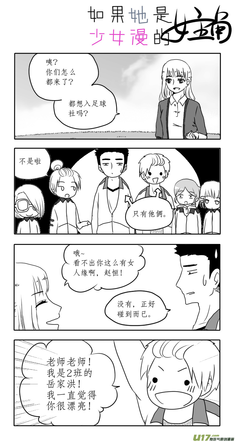 《如果她是少女漫的主角》第03话 如果学校没有漫研社（上） 第11页