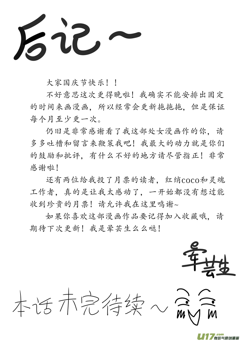 《如果她是少女漫的主角》第03话 如果学校没有漫研社（上） 第18页