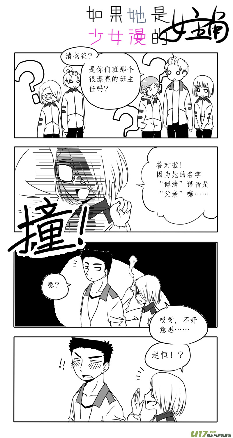 《如果她是少女漫的主角》第03话 如果学校没有漫研社（上） 第8页