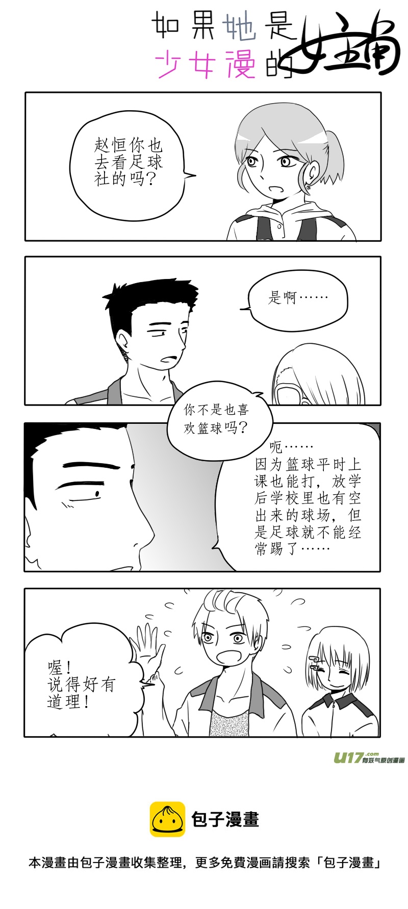 《如果她是少女漫的主角》第03话 如果学校没有漫研社（上） 第9页