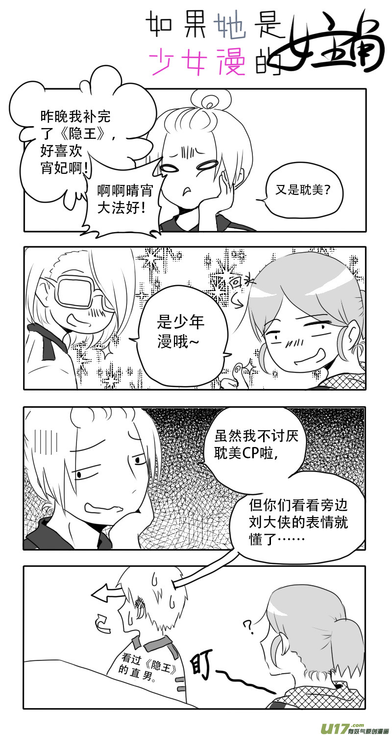 《如果她是少女漫的主角》第01话 如果熬夜补番 第10页