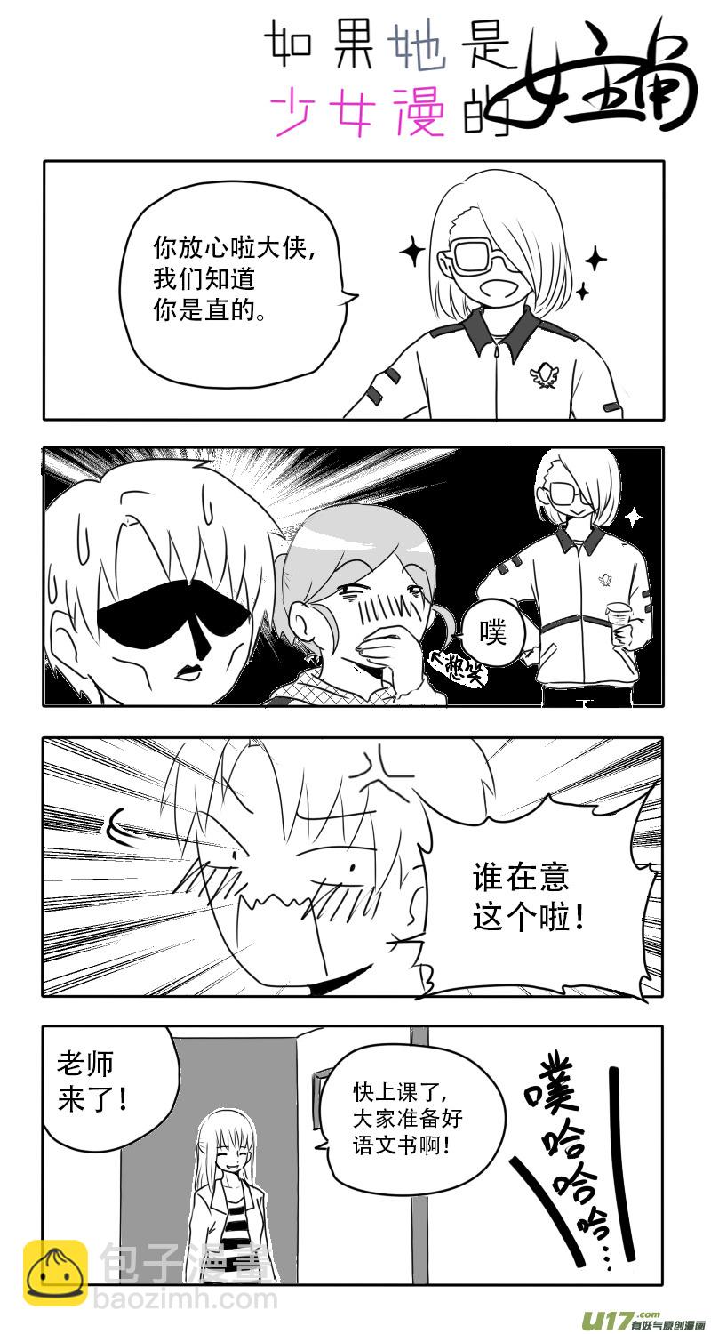 《如果她是少女漫的主角》第01话 如果熬夜补番 第11页
