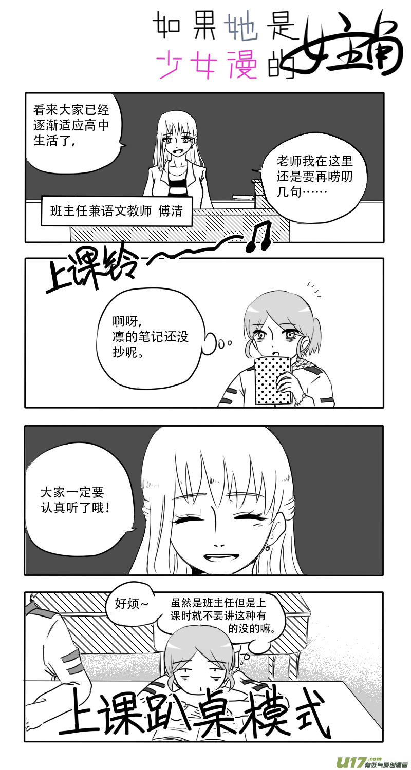《如果她是少女漫的主角》第01话 如果熬夜补番 第12页