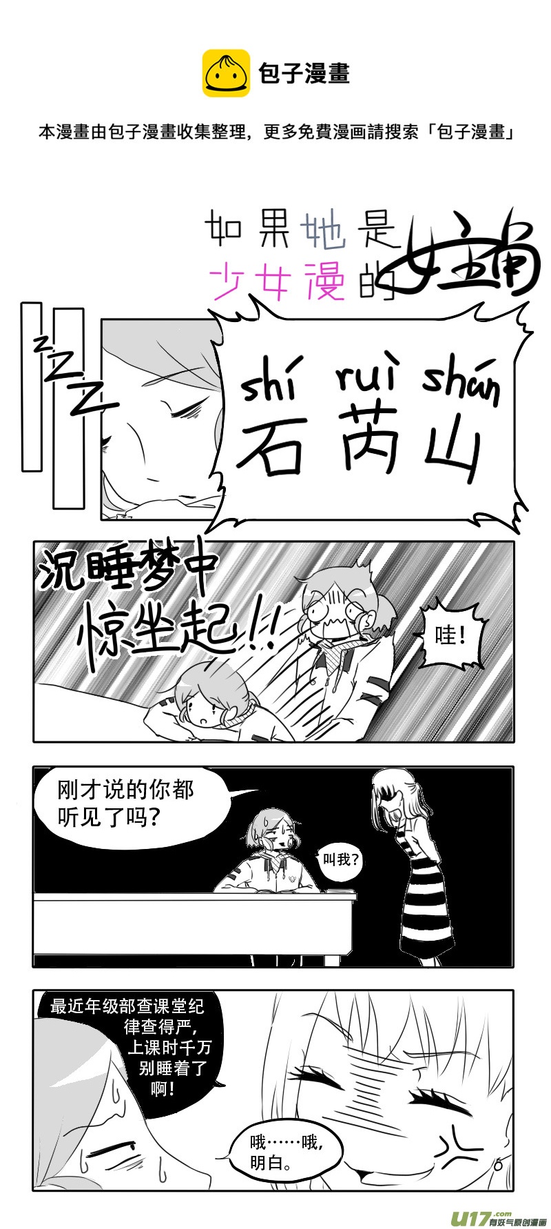 《如果她是少女漫的主角》第01话 如果熬夜补番 第13页