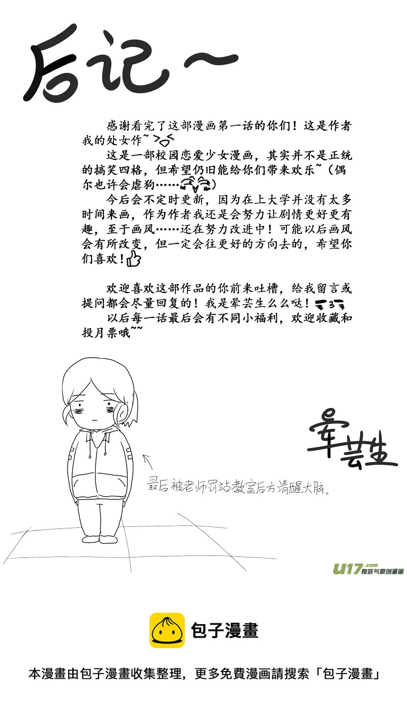 《如果她是少女漫的主角》第01话 如果熬夜补番 第17页