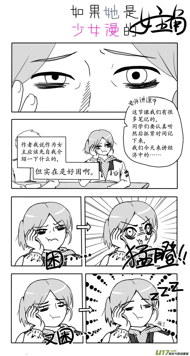 《如果她是少女漫的主角》第01话 如果熬夜补番 第3页