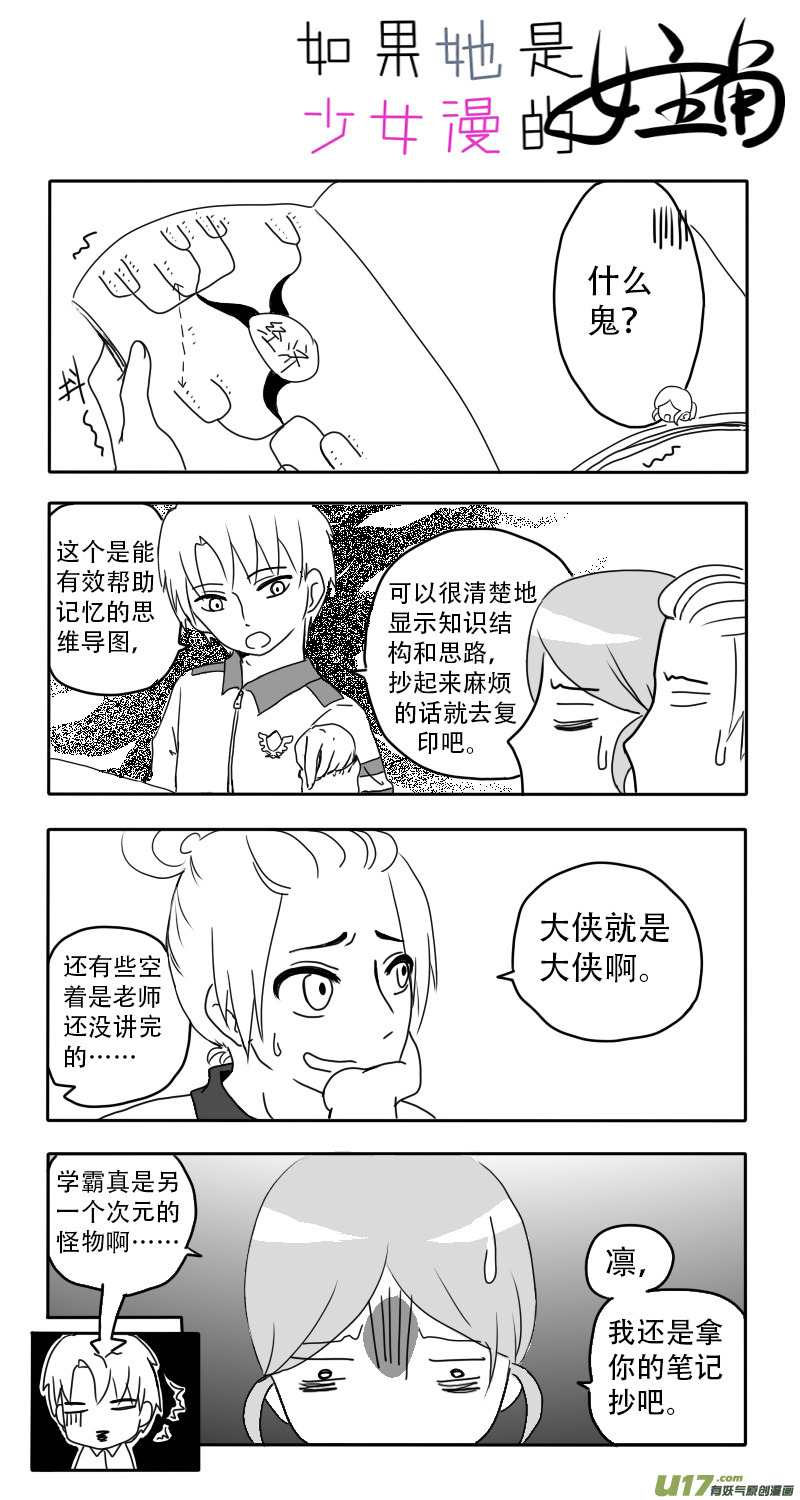 《如果她是少女漫的主角》第01话 如果熬夜补番 第7页