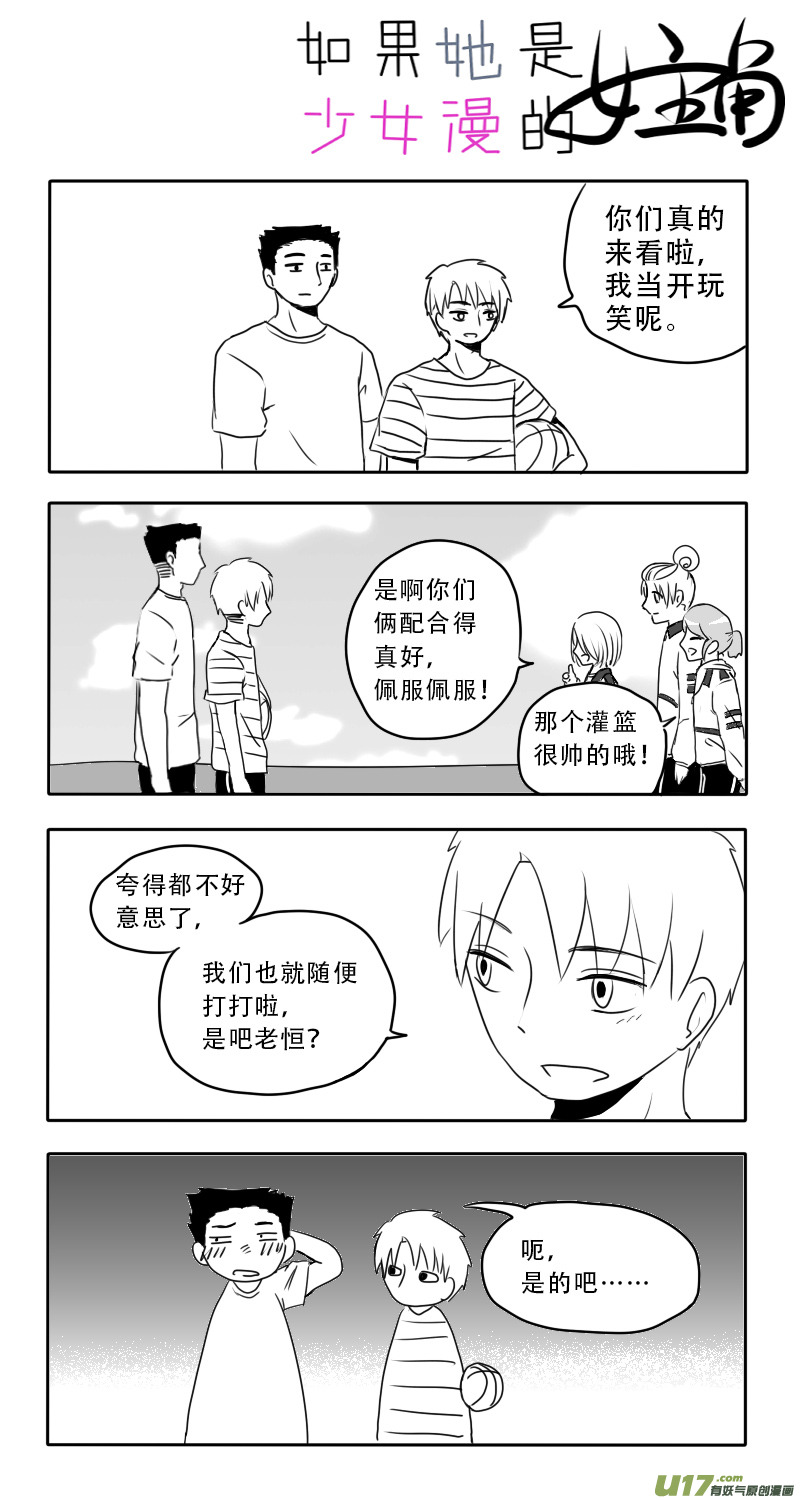 《如果她是少女漫的主角》第02话 如果腐门深似海 第10页