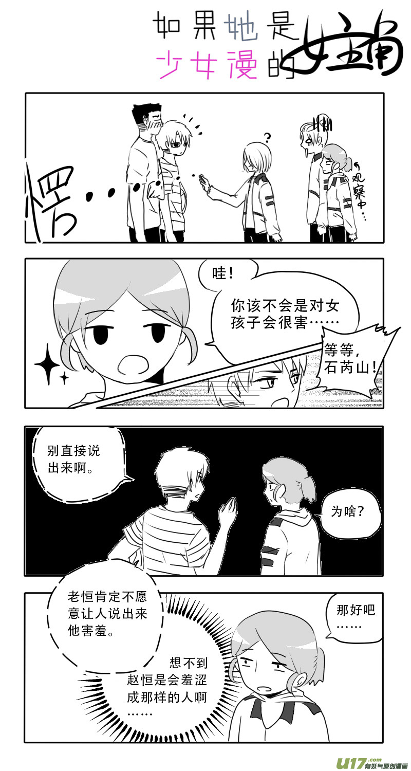 《如果她是少女漫的主角》第02话 如果腐门深似海 第12页