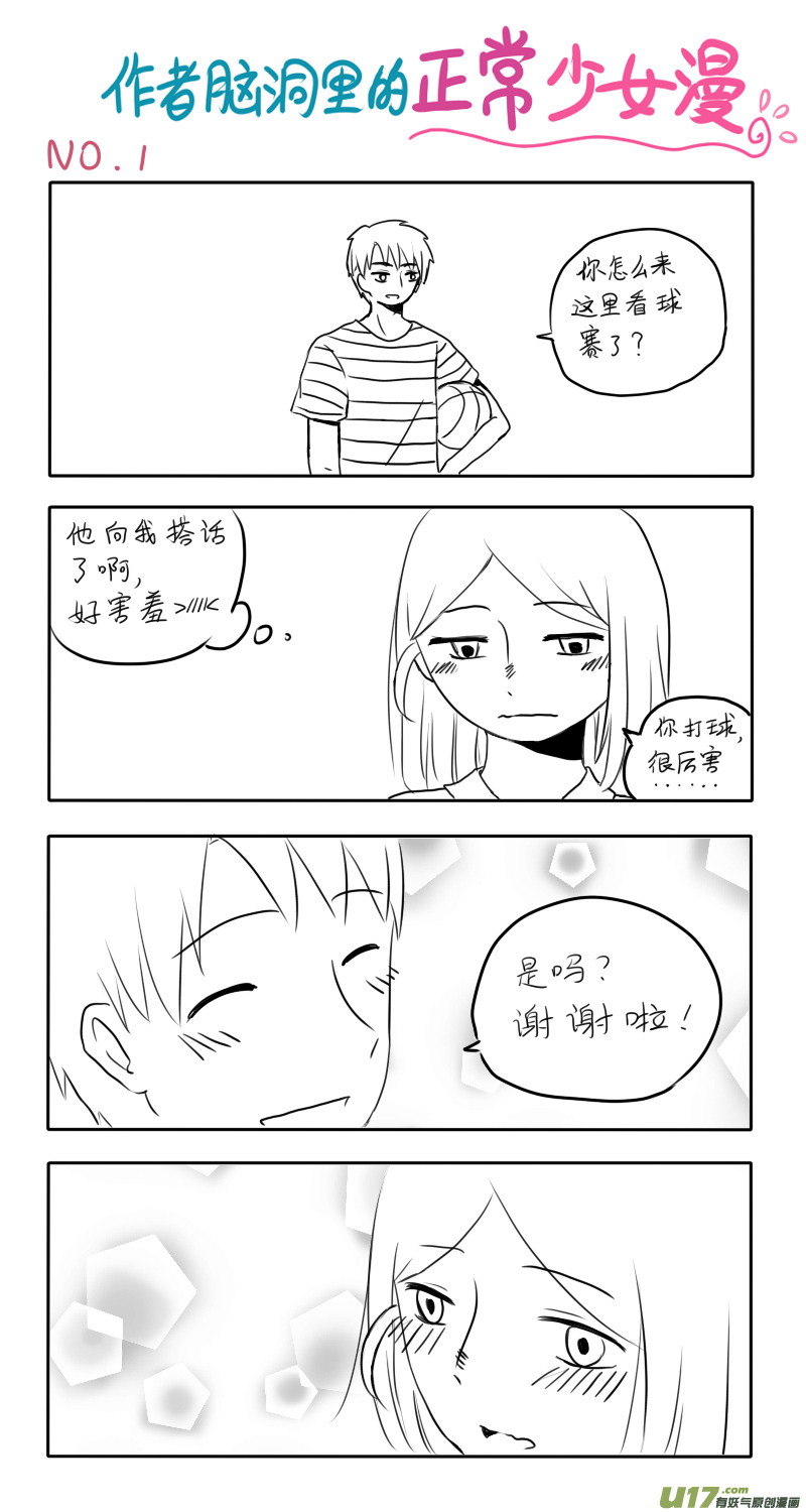 《如果她是少女漫的主角》第02话 如果腐门深似海 第16页