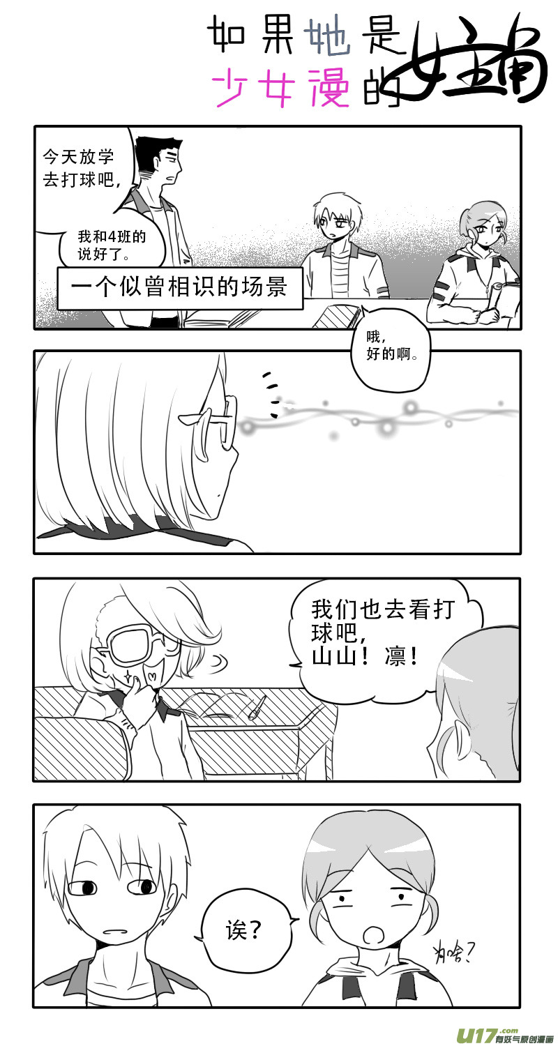 《如果她是少女漫的主角》第02话 如果腐门深似海 第6页