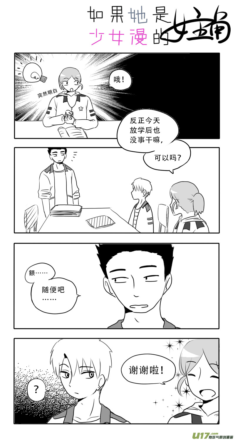 《如果她是少女漫的主角》第02话 如果腐门深似海 第7页