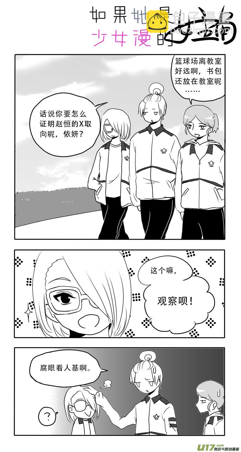 《如果她是少女漫的主角》第02话 如果腐门深似海 第8页