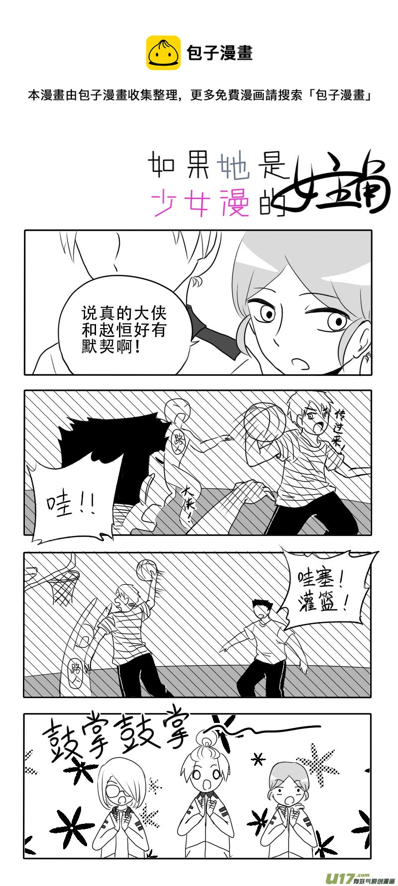《如果她是少女漫的主角》第02话 如果腐门深似海 第9页
