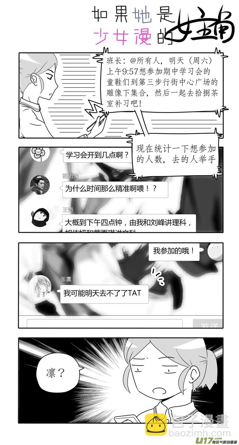 《如果她是少女漫的主角》第05话 如果有香菜味棒棒糖.01 第4页