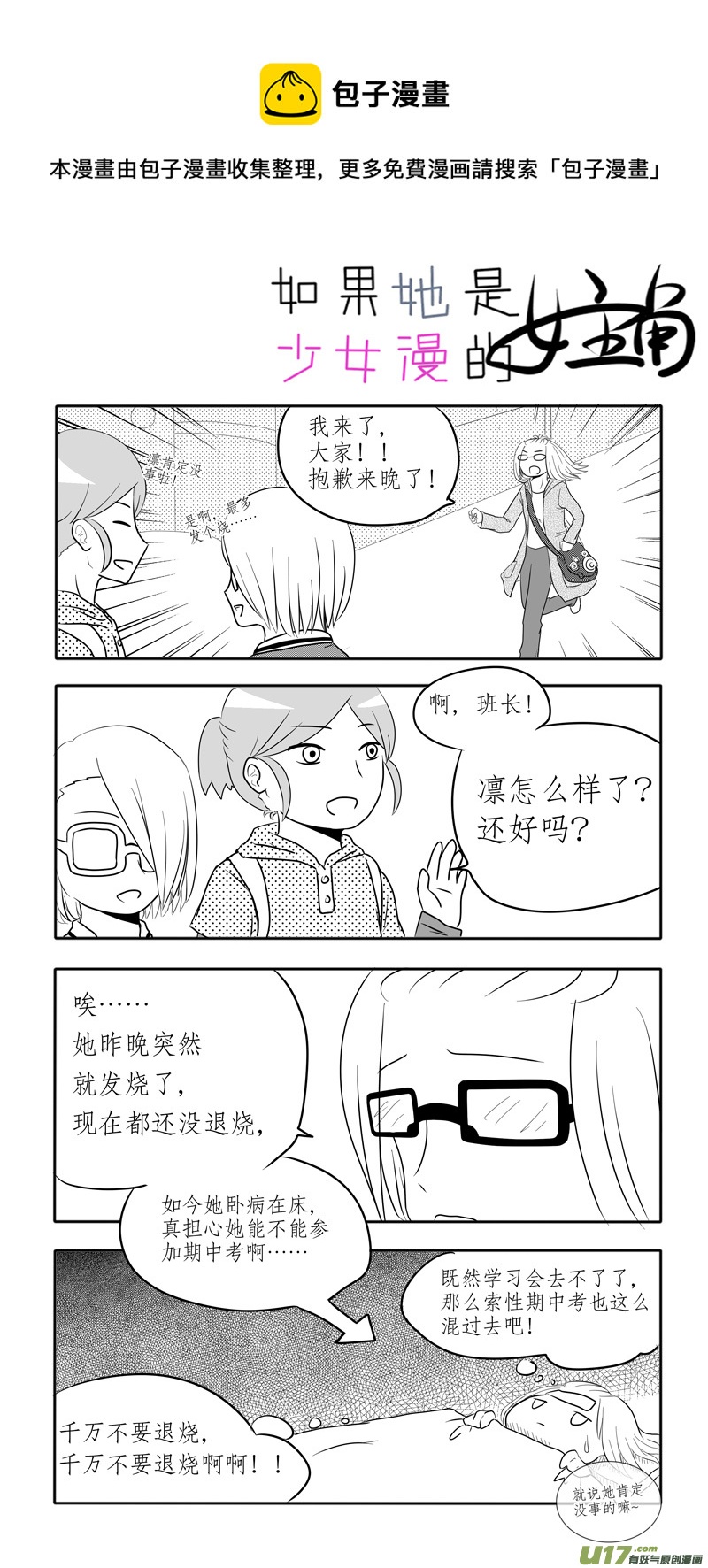 《如果她是少女漫的主角》第05话 如果有香菜味棒棒糖.02 第1页