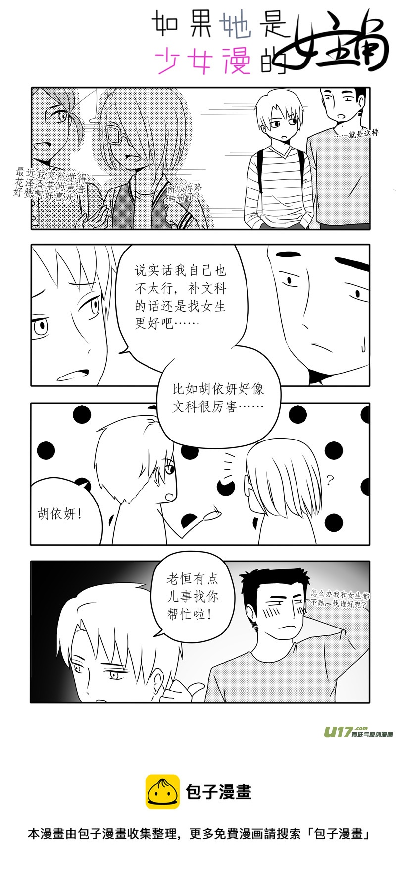 《如果她是少女漫的主角》第05话 如果有香菜味棒棒糖.02 第3页