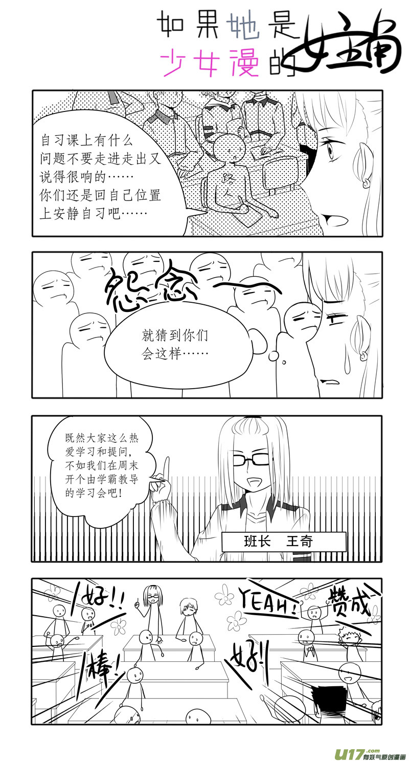 《如果她是少女漫的主角》第04话 如果在风中凌乱（下） 第10页
