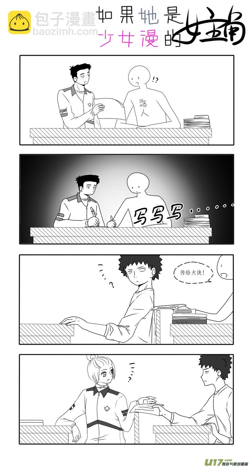 《如果她是少女漫的主角》第04话 如果在风中凌乱（下） 第12页