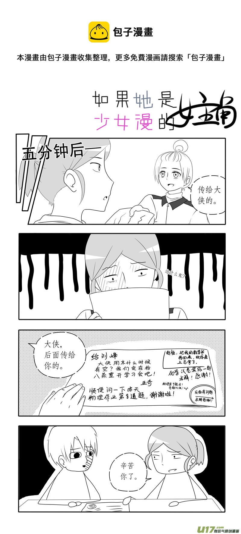 《如果她是少女漫的主角》第04话 如果在风中凌乱（下） 第13页