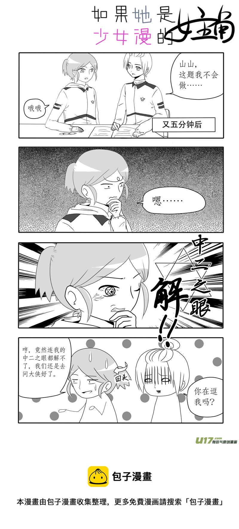 《如果她是少女漫的主角》第04话 如果在风中凌乱（下） 第5页