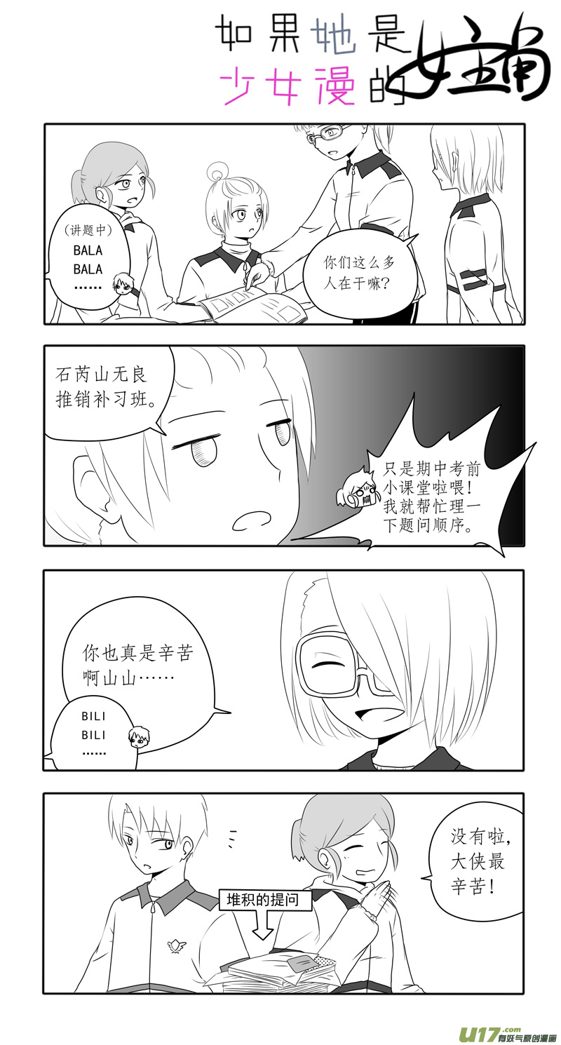 《如果她是少女漫的主角》第04话 如果在风中凌乱（下） 第8页