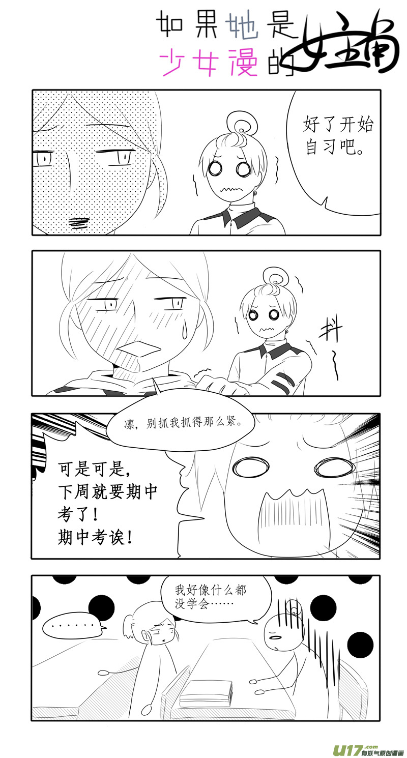 《如果她是少女漫的主角》第04话 如果在风中凌乱（上） 第10页