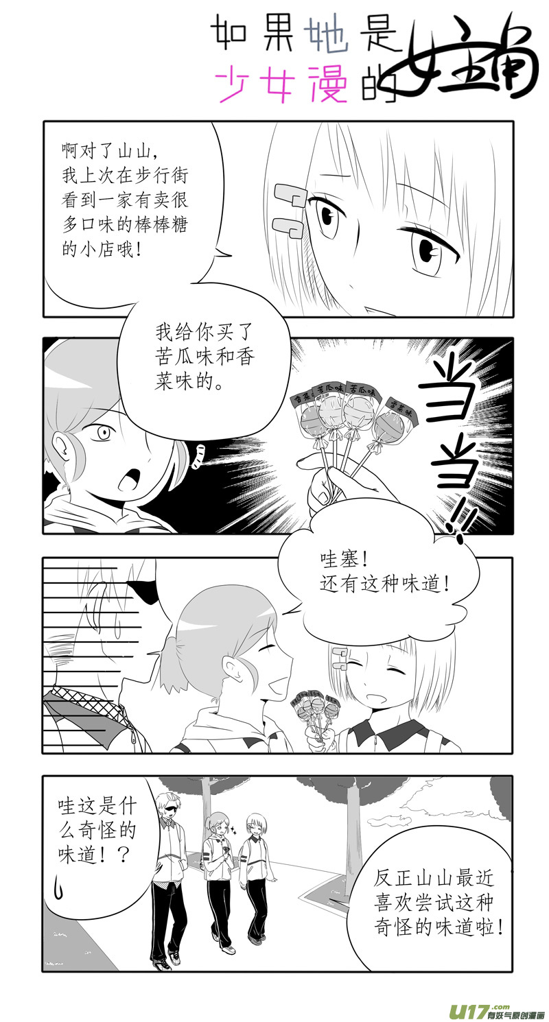《如果她是少女漫的主角》第04话 如果在风中凌乱（上） 第4页