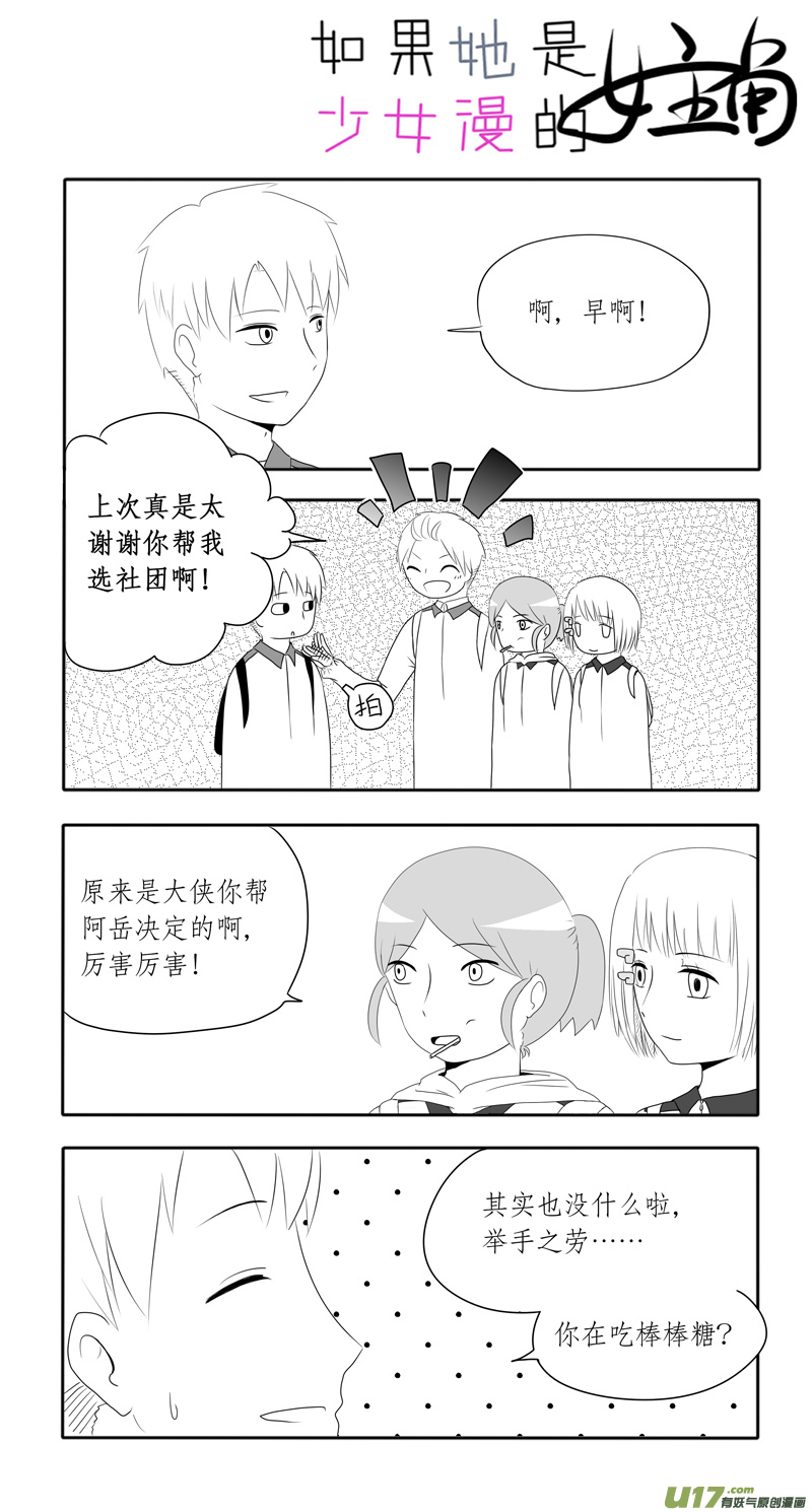 《如果她是少女漫的主角》第04话 如果在风中凌乱（上） 第6页