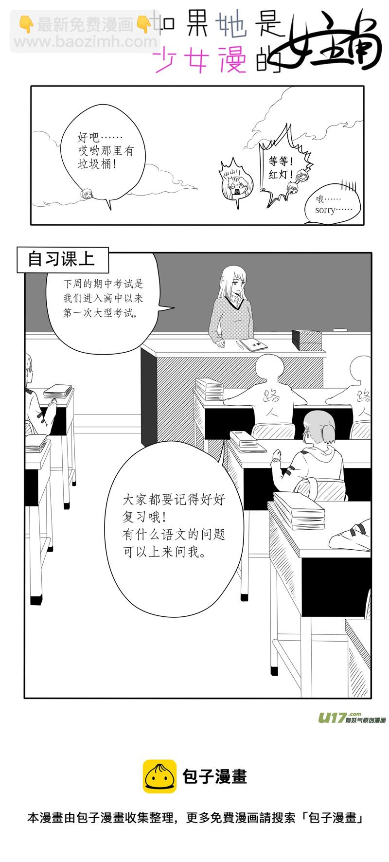 《如果她是少女漫的主角》第04话 如果在风中凌乱（上） 第9页