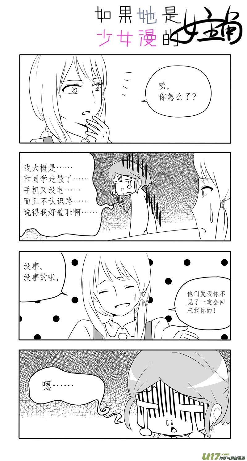 《如果她是少女漫的主角》第05话 如果有香菜味棒棒糖.05 第3页