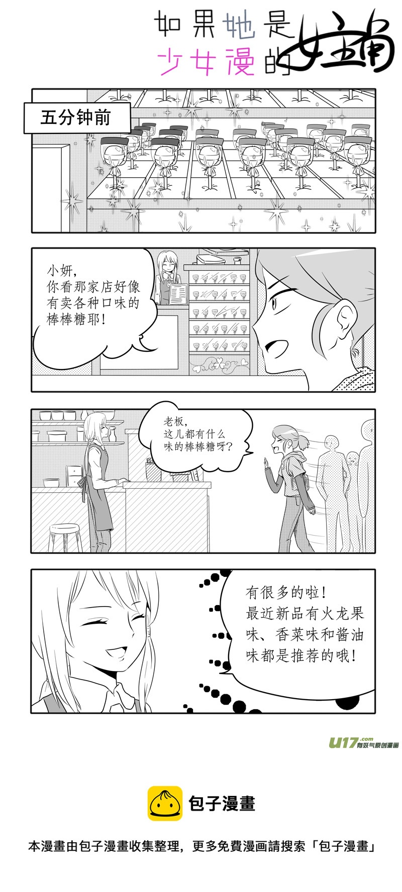 《如果她是少女漫的主角》第05话 如果有香菜味棒棒糖.04 第3页