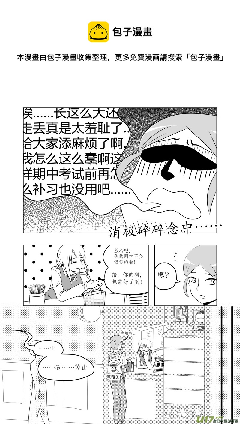 《如果她是少女漫的主角》第05话 如果有香菜味棒棒糖.06 第1页