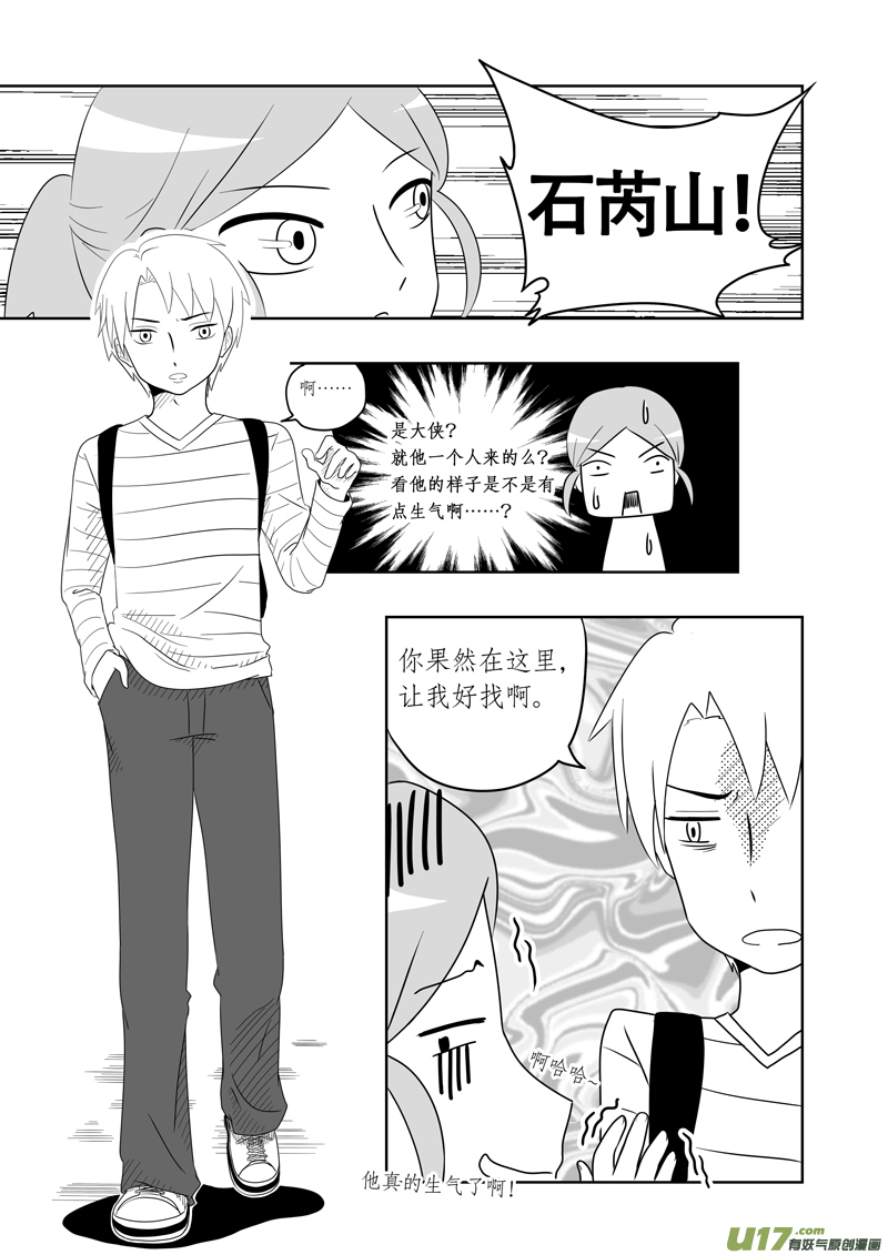 《如果她是少女漫的主角》第05话 如果有香菜味棒棒糖.06 第2页