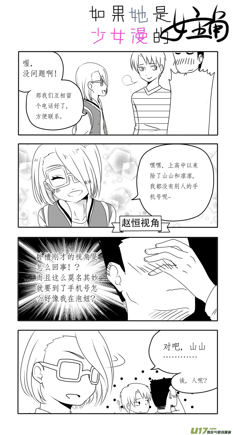 《如果她是少女漫的主角》第05话 如果有香菜味棒棒糖.03 第2页